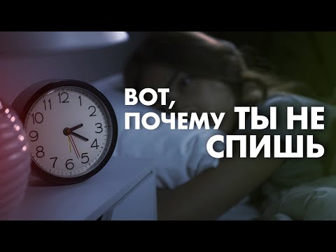 САМЫЕ РАСПРОСТРАНЕННЫЕ ПРИЧИНЫ БЕССОННИЦЫ | Клиника Online