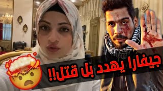 اخر احدث قصة ام سيف? جيفار العلي يهدد ابن سوريا?‍♂️