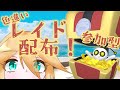 【ポケモンSV】今日も配るぞ色レイド！！レイド配布配信【新人VTuber】