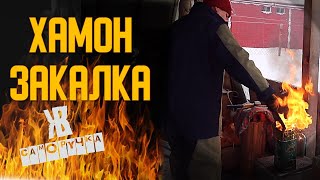 Закалка ножа из напильника. Линия ХАМОН метод Архангельского . ЖКВ Саморучка