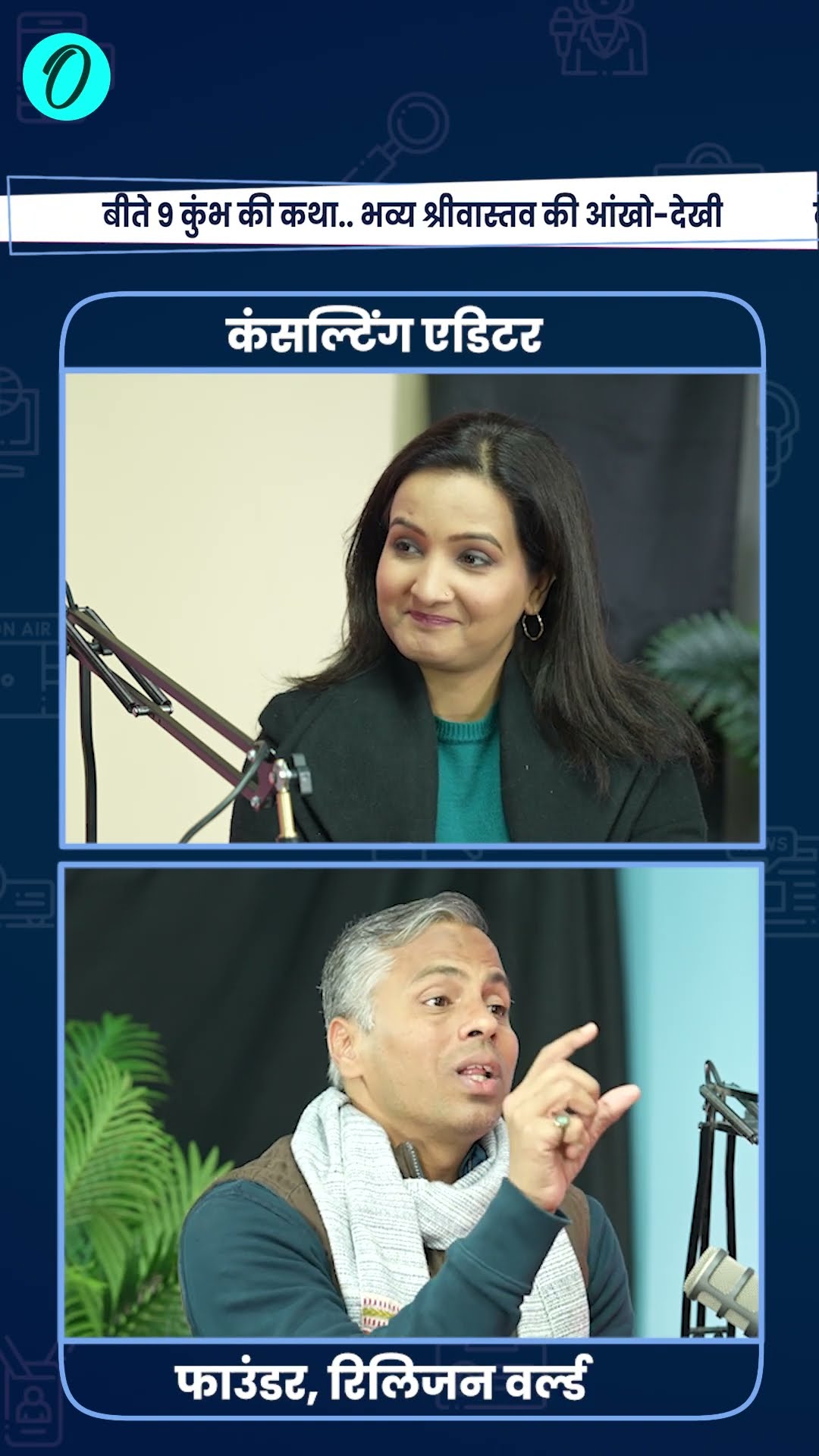 Mahakumbh 2025: क्या होते हैं अखाड़े?इनकी परंपरा और इतिहास होश उड़ा देंगे |The Oneindia Show #Shorts