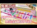 【爆獲り】〜鬼滅の刃〜 一発獲り!! ボールペン全て取ります