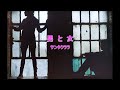 男と女/サンタクララ hiro&トミー 【cover】