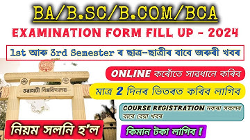 Gauhati University 1st আৰু 3rd Semester ৰ Examination Form Fill Up 2024 // BA/B.Sc/B.Com/BCA ৰ বাবে
