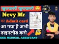 "बड़ी खुशखबरी! Indian Navy MR, SSR & Medical Assistant 2025 का एडमिट कार्ड जारी - अभी डाउनलोड करें!"