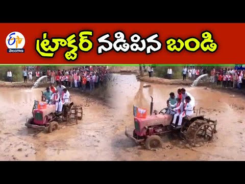 Bandi Sanjay Plowing At Field With Tractor | #bandipadayatra | ట్రాక్టర్⁬తో పొలం దున్నిన బండి సంజయ్