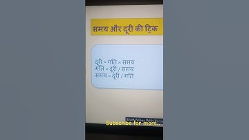 Samay aur Duri Ki Jabardast Short Trick | Speed Distance Time Math Trick #math #ssc #uppolice