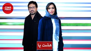 ? فیلم ایرانی هشت پا | Film Irani Hasht Pa ?