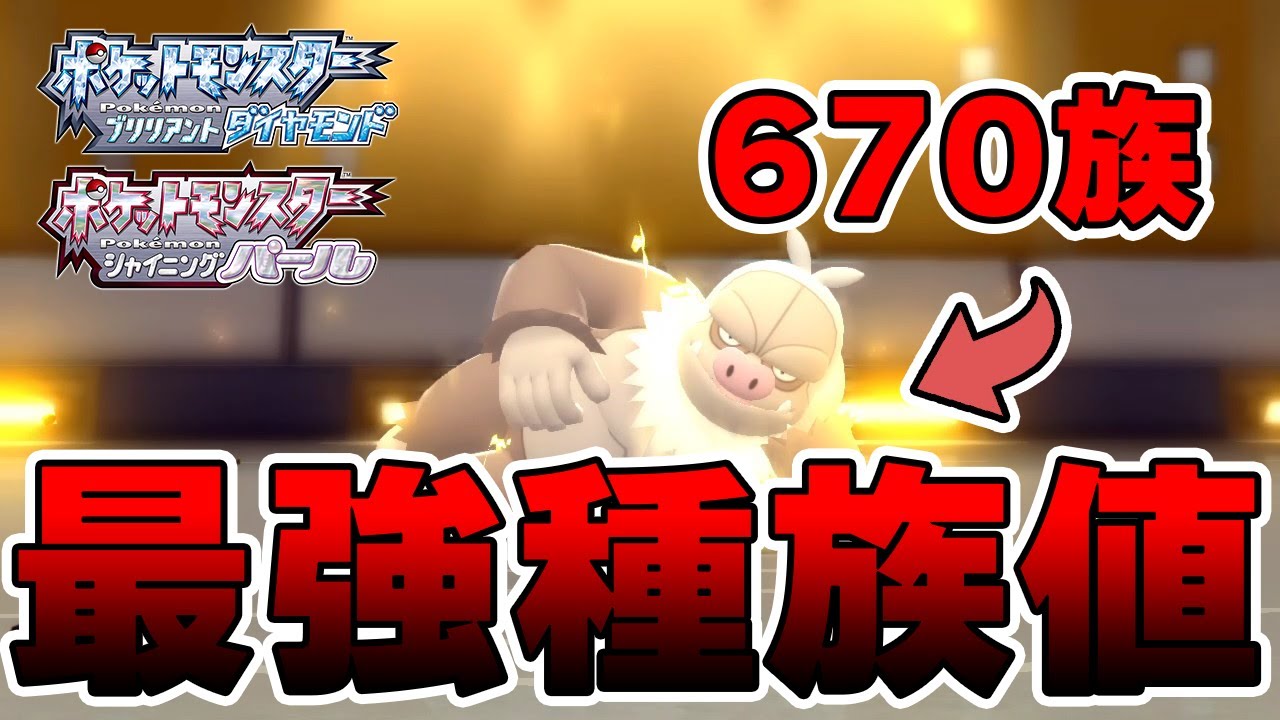ポケモンbdsp 種族値最強ポケモンケッキングで相手をなぎ倒す ダイパリメイク 対戦 Youtube ポケモンbdsp 種族値最強ポケモンケッキングで相手をなぎ倒す ダイパリメイク 対戦 Youtube