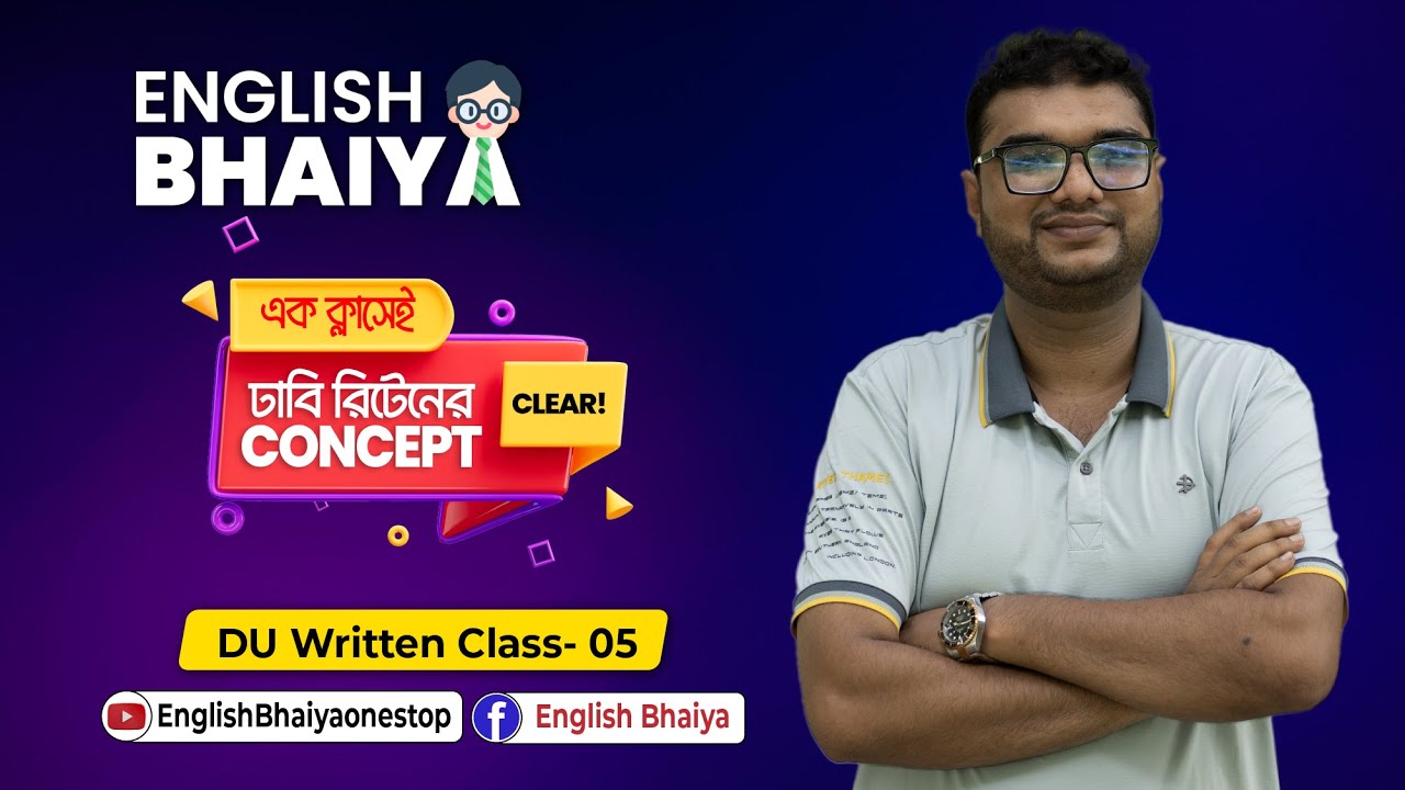 Written English এ তোমার দুর্বলতার অবসানে.. | DU Written Class- 5 ...