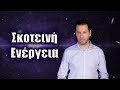 Η σκοτεινή ενέργεια και η διαστολή του σύμπαντος | Astronio