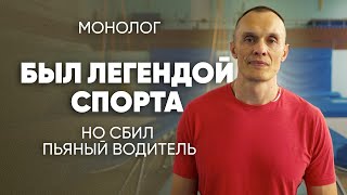 После Страшного Дтп Потерял Всё, Но Одна Фраза Мамы Изменила Жизнь