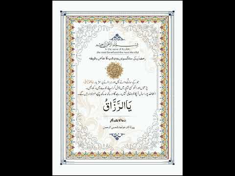 Ramadhan Wazeefa ( رمضان کی ستائسویں رات کا خاص وظیفہ) #shorts