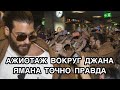 АЖИОТАЖ ВОКРУГ ДЖАНА ЯМАНА ТОЧНО ПРАВДА. Джан Яман. Can Yaman. Турецкие актёры. Турецкие сериалы.