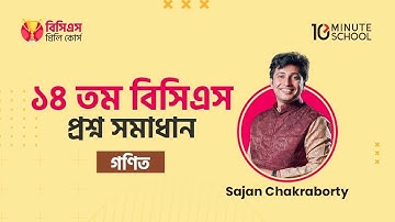 14th BCS Question Solving | Mathematical Reasoning | Sajan Chakraborty