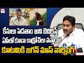 YS Jagan Mass Warning To Chandrababu &amp; Nara Lokesh | Cockroach Party In AP | EHA TV