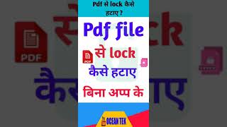 Pdf का पासवर्ड कैसे हटाए । how to unlock pdf file | pdf ka password remove kaise kare | pdf unlock 😱