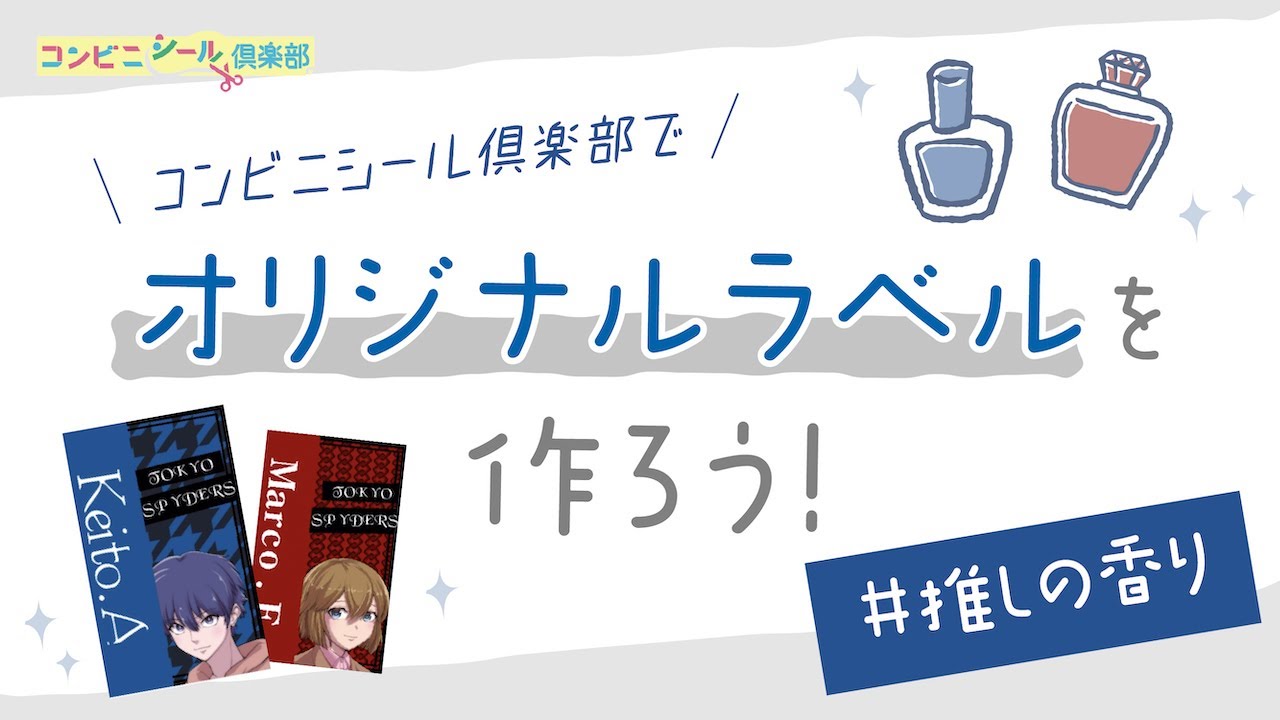 コンビニシール倶楽部 オリジナルラベルを作ろう Youtube