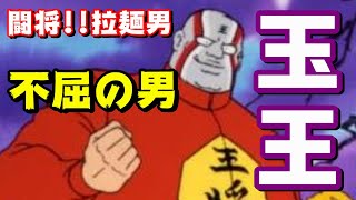 闘将 拉麺男関連の動画を一度にたくさん検索できちゃうスゴイページ 動画検索 Org Dougakensaku Org 闘将 拉麺男関連の動画を一度にたくさん検索できちゃうスゴイページ 動画検索 Org Dougakensaku Org