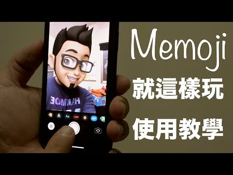 洋叔叔iPhone iOS 12 Memoji 設定及使用教學適用iPhone X, Xr ...