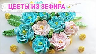 ПИОНЫ ИЗ ЗЕФИРА!!! Как Сделать Цветок Из Зефира! Как Окрасить Зефир ! Наталья Деревянко