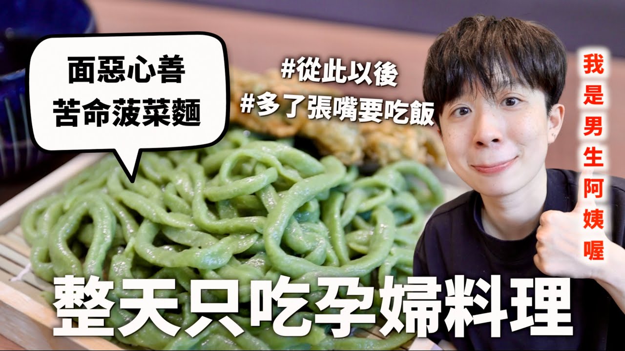 24小時只吃「孕婦」料理挑戰，出生即就業的互互得正首位寶鼻終於誕生(˶‾᷄ ⁻̫ ‾᷅˵)！❤️（恭迎採購部總監）｜HOOK ft. UberEats