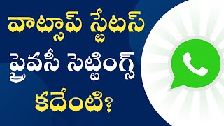 Whatsapp status privacy settings in Telugu screenshot 4