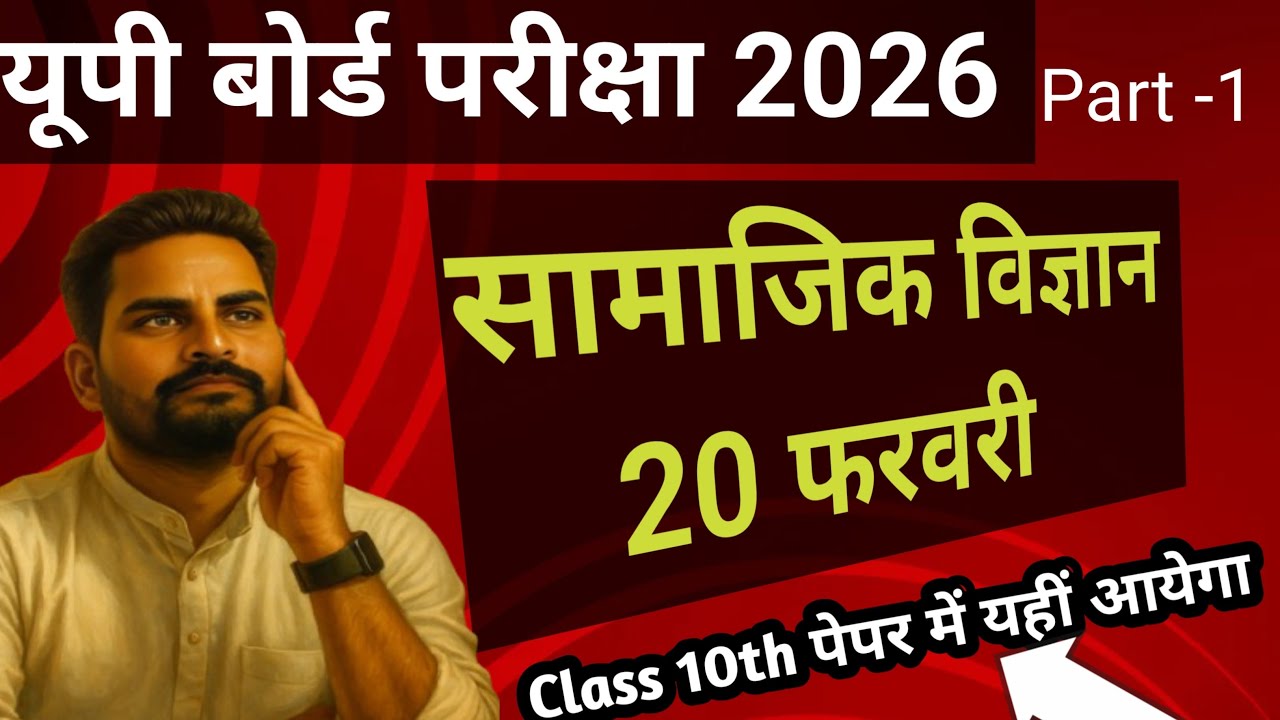 class 10 samajik vigyanclass 10 samajik vigyan model paper 2026complete map work for social science,