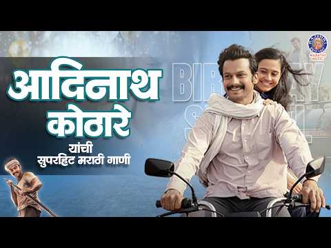 आदिनाथ कोठारे यांची 'पाणी' चित्रपटातली सुपरहिट गाणी | Adinath Kothare Special | Marathi Songs