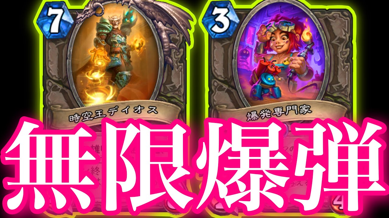 地獄のデイオス爆弾ミルプリーストの大量無限爆弾祭りがガチでクソヤバすぎた【ハースストーン/Hearthstone】