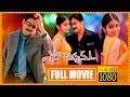 Ela Cheppanu Telugu Full Movie | Tarun And Shriya Saran Family Drama Movie | Sunil | Cinema Theatre