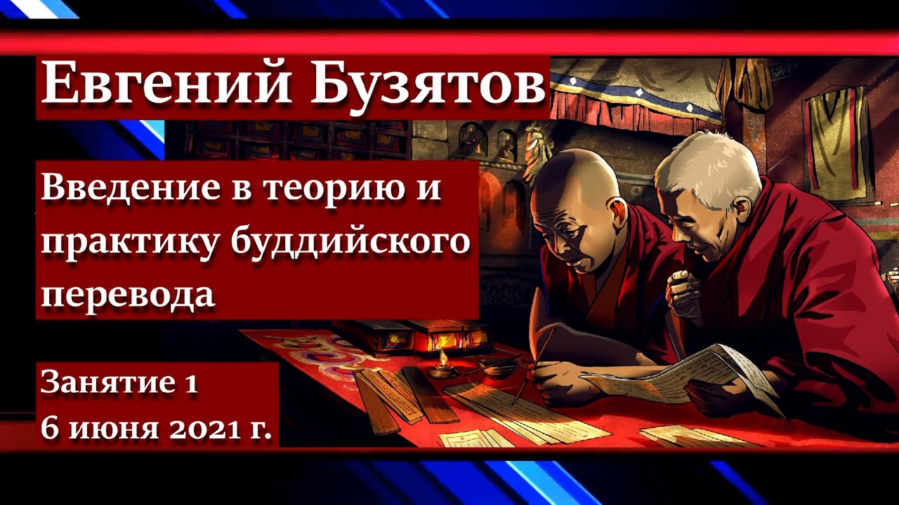 Курс Евгения Бузятова