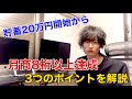 【せどり・転売】貯金20万円以下から月商1000万円以上を叩き出すまでに意識した３つのポイント