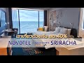 รีวิวโรงแรม NOVOTEL SRIRACHA || โนโวเทล ศรีราชา