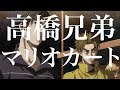 僅か15分間で作成した雑な頭文字D風マリオカートが今話題になってない