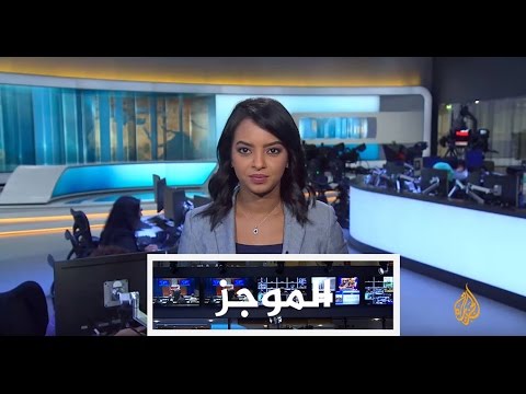موجز الأخبار - الواحدة ظهرا 23/11/2016