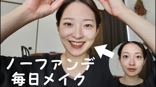 【アイテム6つ】個性を生かすナチュラルメイク|奥二重|シンプリスト