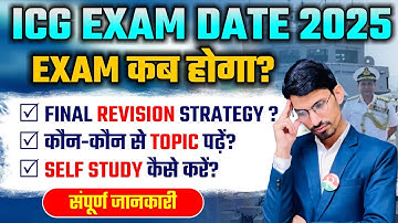 ICG Exam Date 2025 | ICG ka Exam kb hoga 2025 | Indian coast Guard Exam Date 2025 | ICG Exam Date