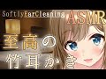 【Ear Cleaning】心地いい竹耳かき＆癒しのささやき/ Healing whispering【ASMR】