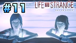夜のプール…女子高生の水着姿…【Life Is Strange】実況：Part１１