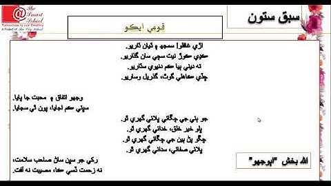 Lesson 7 Class VIII Sindhi