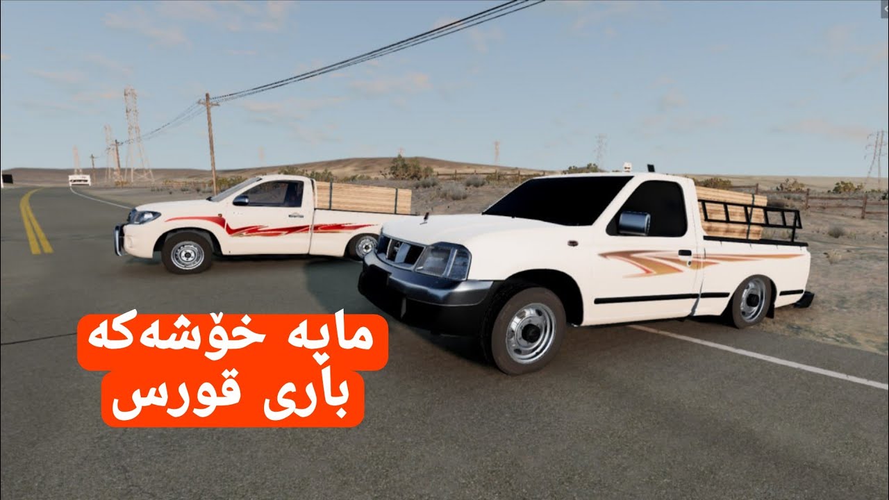 دوبارە نیسان مەرزیە بە باری قورس بەڕاستی تایبەتن لە ماپێکی جیاواز  سەبسکرایب لە بیرمەکەن