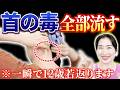 【脂肪首がスッキリ✨】顔のたるみも一瞬でリフトアップ✨首の毒素流せば巻き肩・猫背が矯正し、首コリ・肩こりも解消！ほうれい線やマリオネットラインも消えた