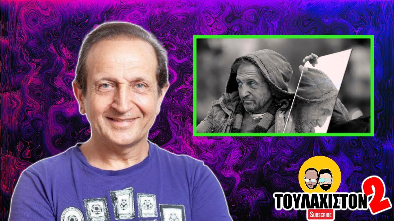 Σπύρος Μπιμπίλας - Λάκης Φουρτουνάκης, Κατσαρό Υπόθετο και οι Δραματικόι Ρόλοι || Ελληνικό podcast