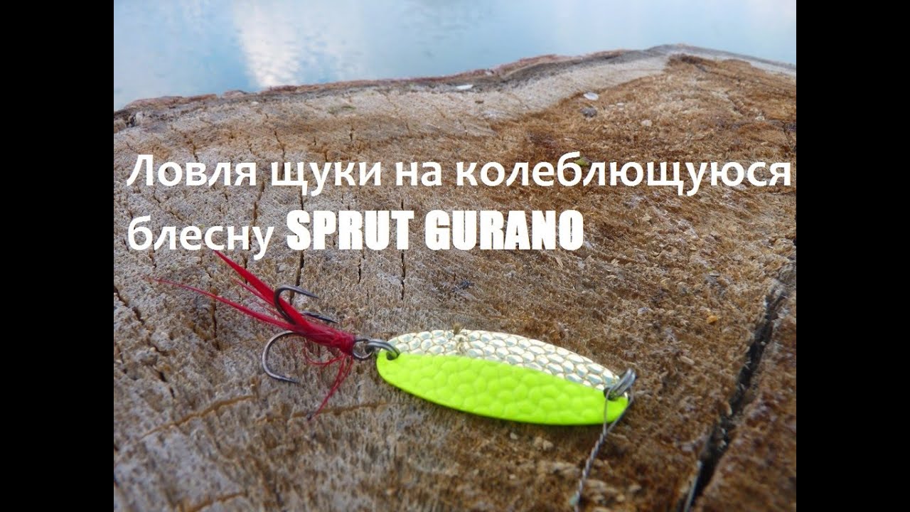 Ловля на колеблющуюся блесну. Ловля на колеблющуюся блесну