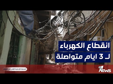 منذ ثلاثة أيام انقطاع الكهرباء يسبي الكربلائيين منذ ليلة الوحشة وحتى اليوم تقرير علي خالد