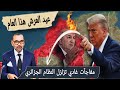 عيد العرش 2025 مفاجآت غادي تغيير ملامح الخريطة المغربية للأبد عيد العرش 2025 مفاجآت غادي تغيير ملامح الخريطة المغربية للأبد