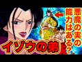 تحميل ワンピース 939 最新話で衝撃事実が お菊の正体は 菊の丞 という事は One Piece Mp3 Mp4 تحميل ワンピース 939 最新話で衝撃事実が お菊の正体は 菊の丞 という事は One Piece Mp3 Mp4