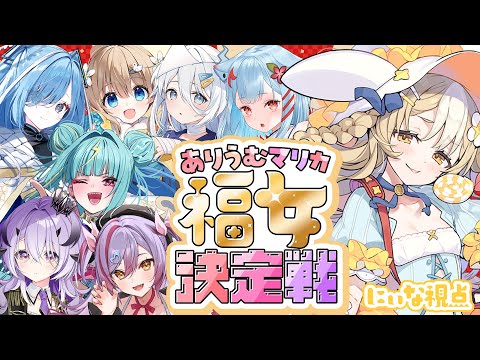 ¦#ありうむマリカ福女決定戦¦ マリカ8DXで福女になるぞおおおお🏎【飴望にぃな/ Varium】 video thumb