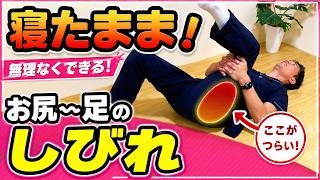 Stretches to relieve sciatica that you can do while lying down
